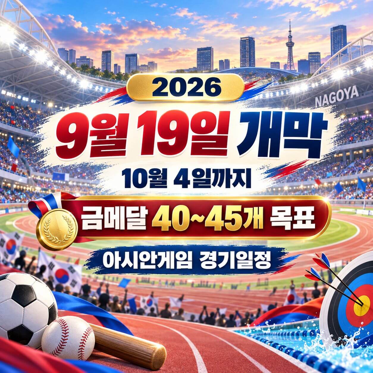 아시안게임 경기일정