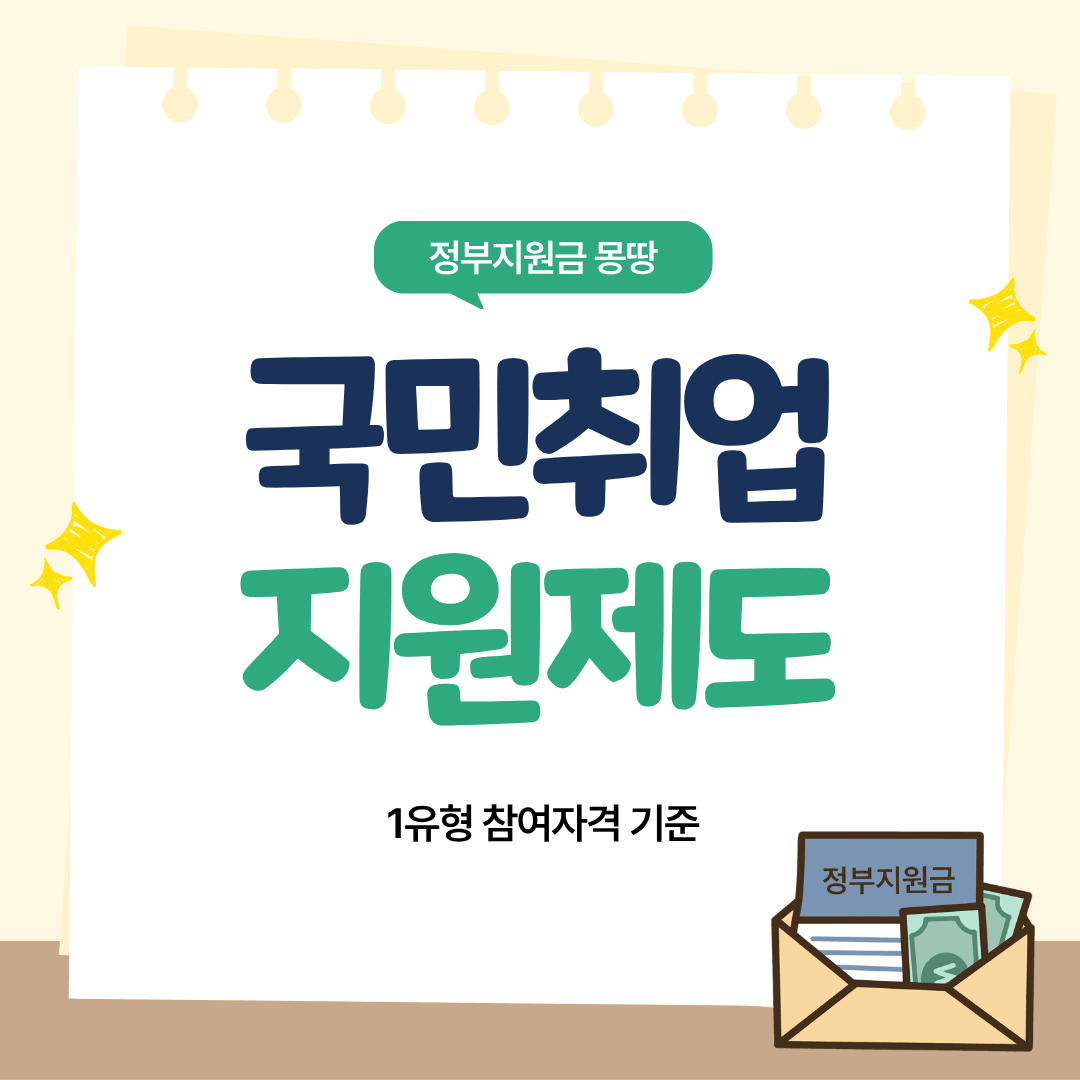 국민취업지원제도 1유형