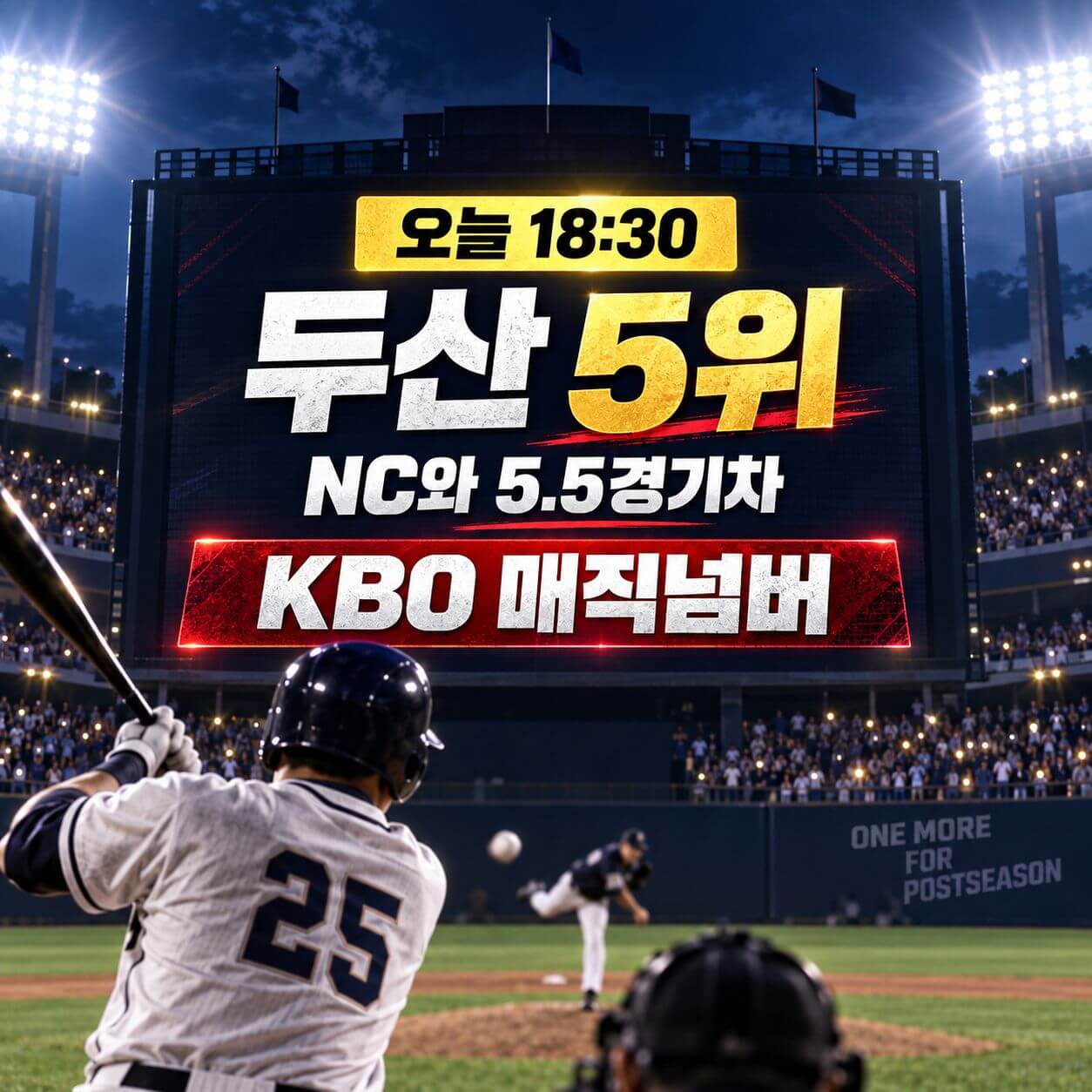 KBO 매직넘버