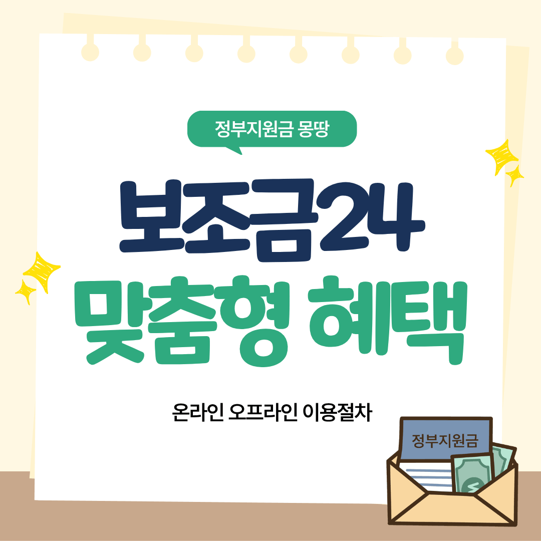 보조금24