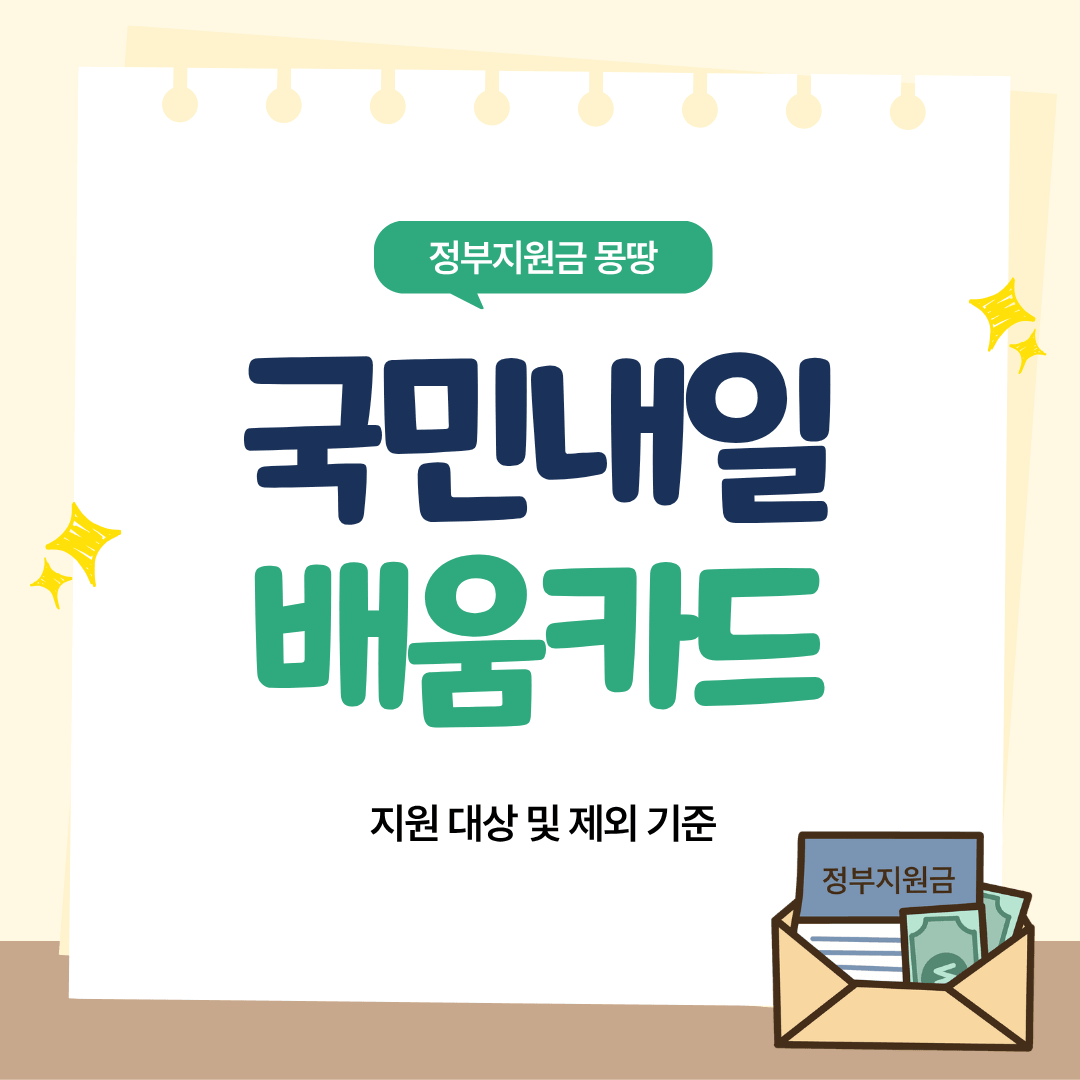 국민내일배움카드