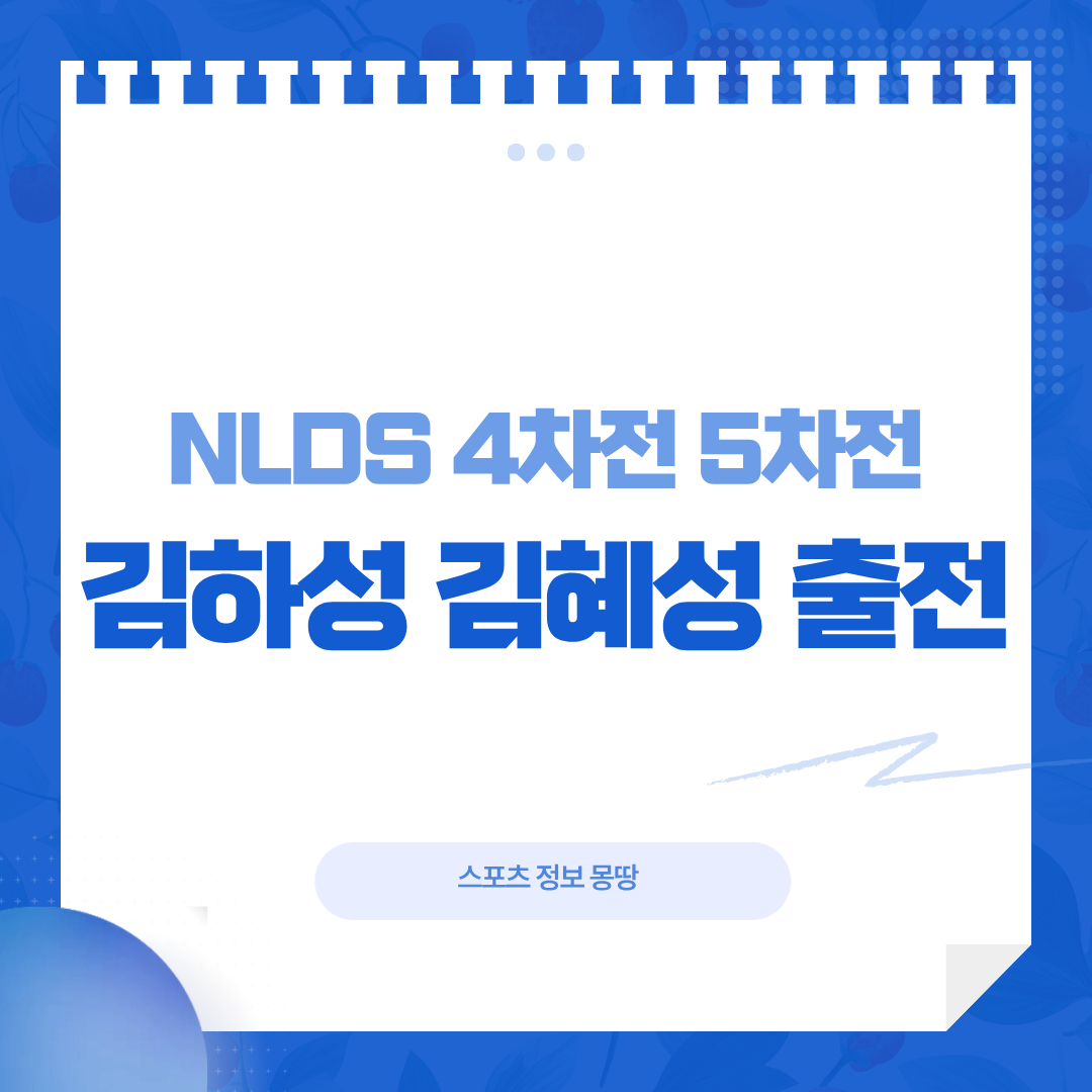 김하성 NLDS 4차전