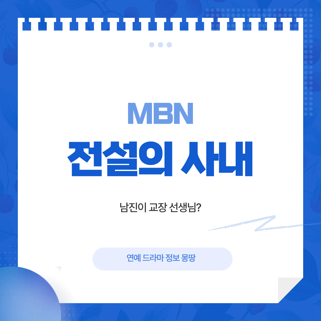 전설의 사내