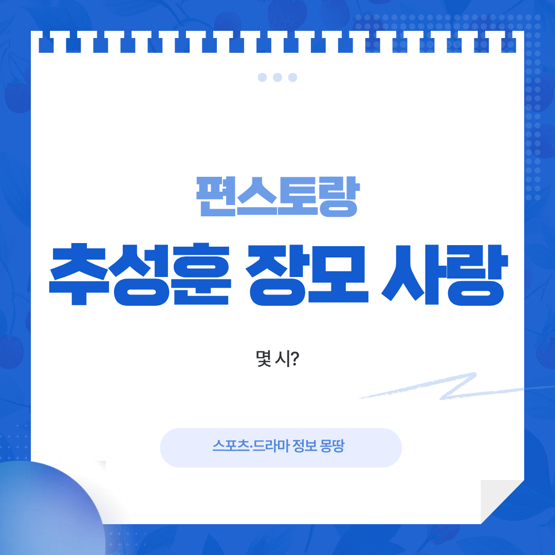 편스토랑 야노시호