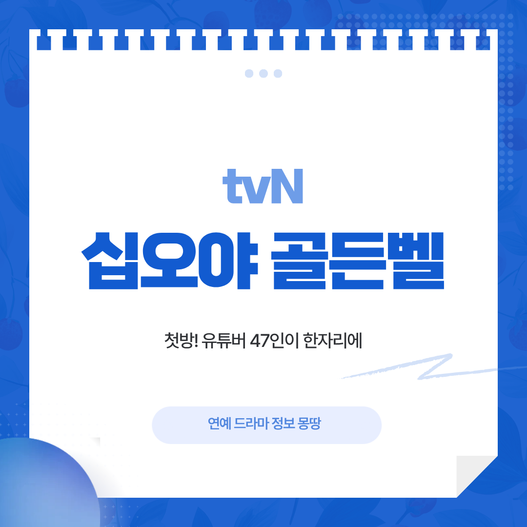 십오야 골든벨 첫방송